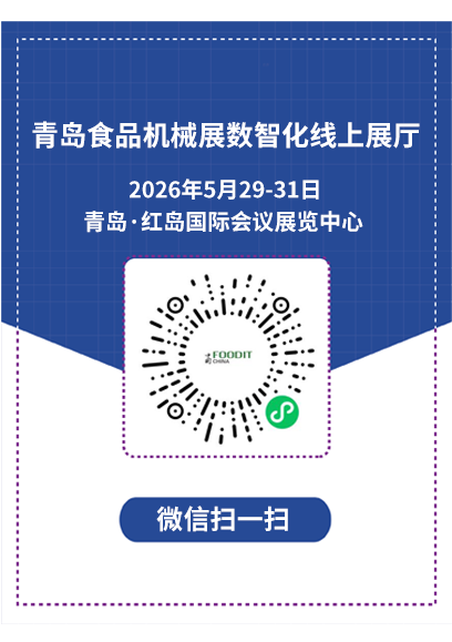 青島食品機(jī)械展